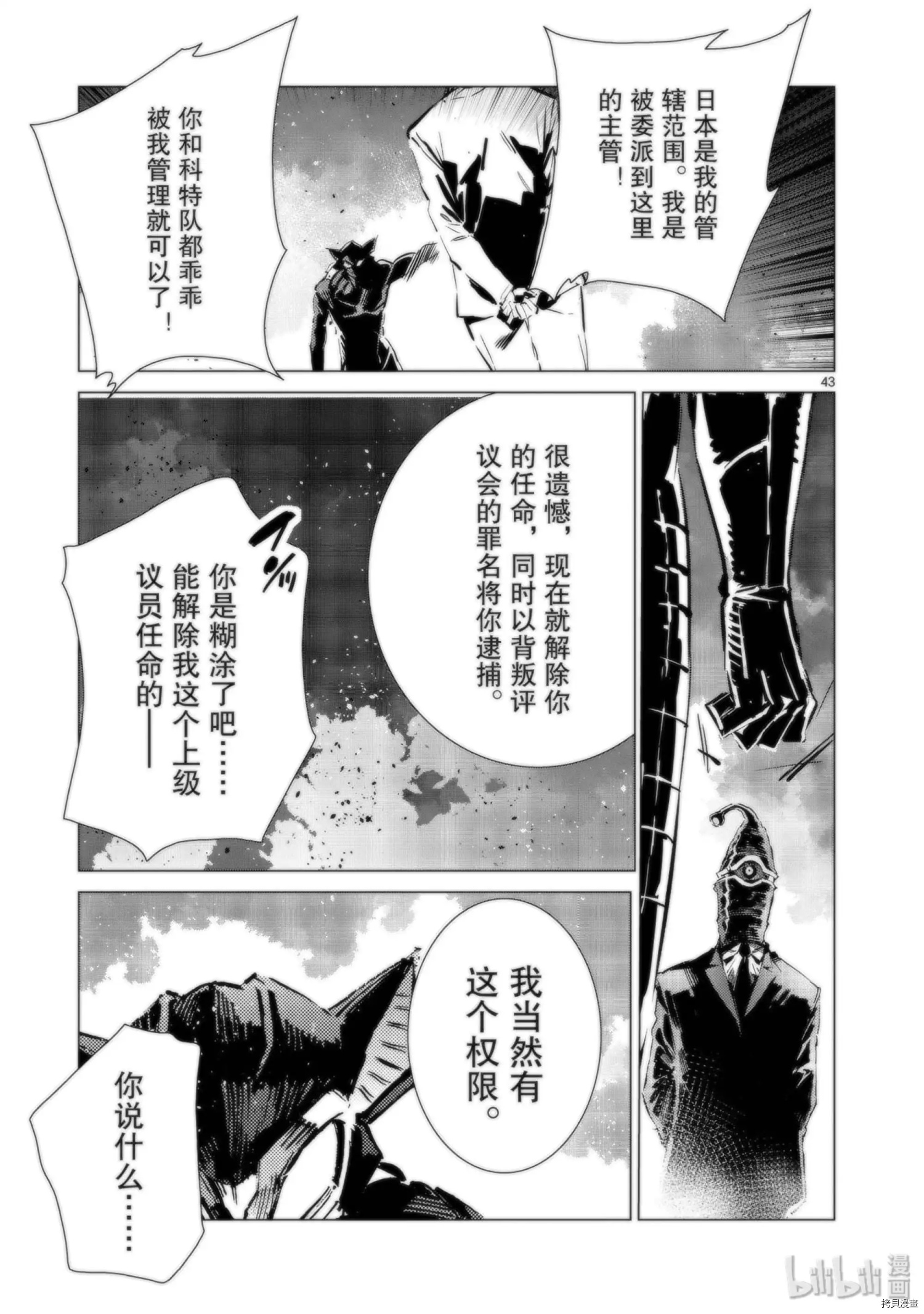 ULTRAMAN[拷贝漫画]韩漫全集-第95话无删减无遮挡章节图片 