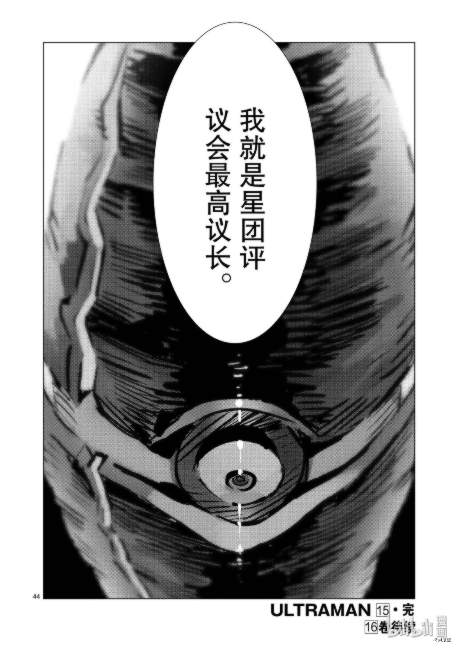 ULTRAMAN[拷贝漫画]韩漫全集-第95话无删减无遮挡章节图片 