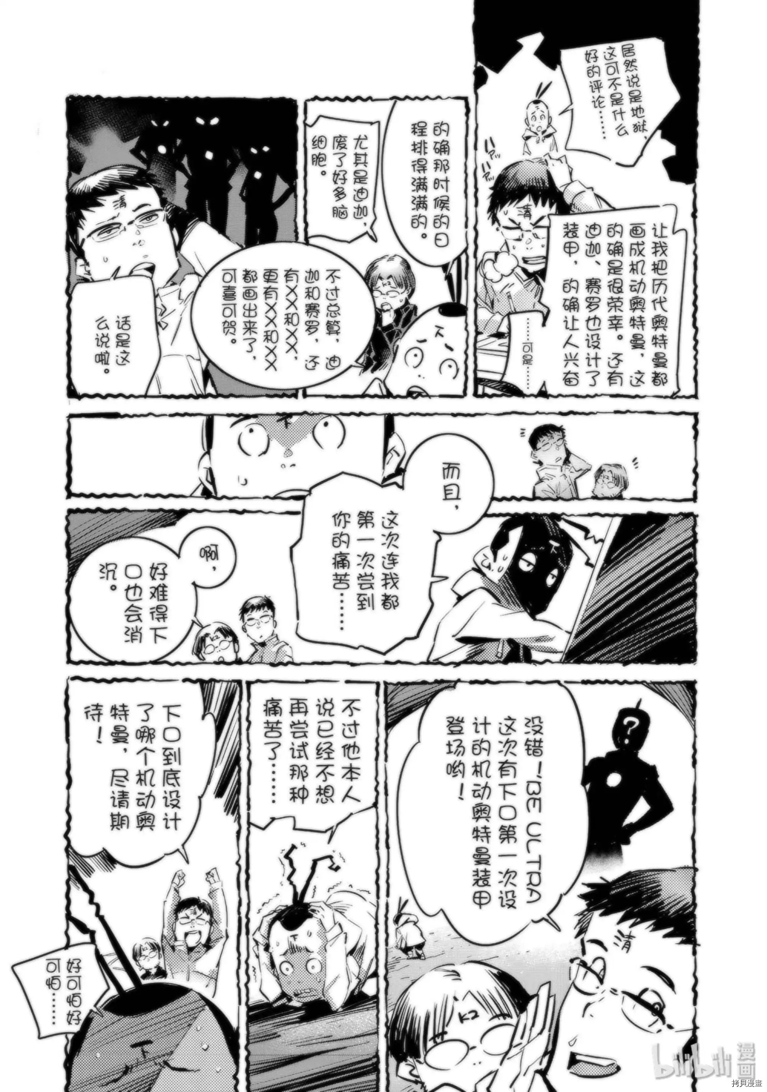 ULTRAMAN[拷贝漫画]韩漫全集-第95话无删减无遮挡章节图片 