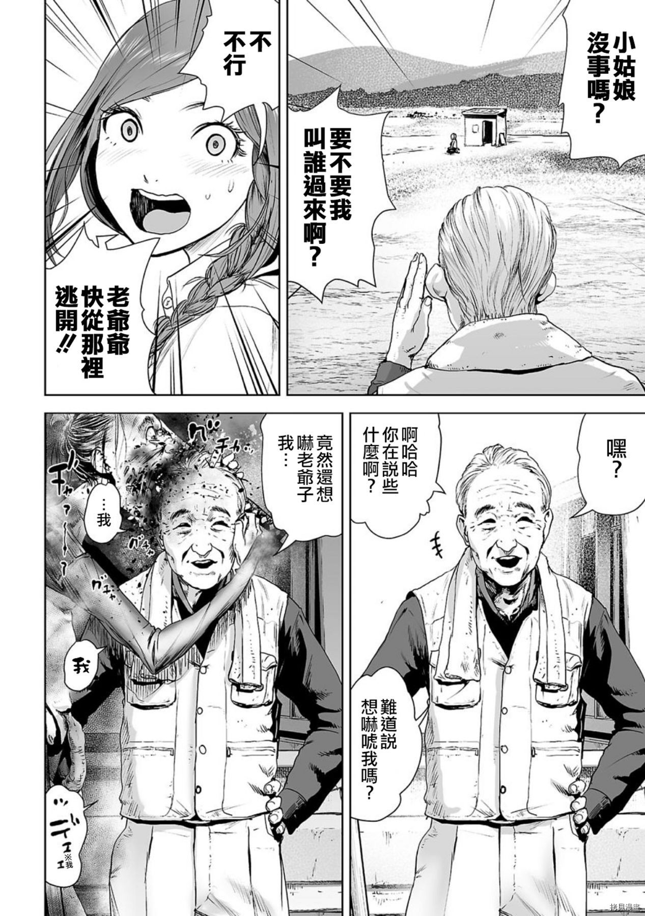 VS EVIL[拷贝漫画]韩漫全集-第01卷无删减无遮挡章节图片 