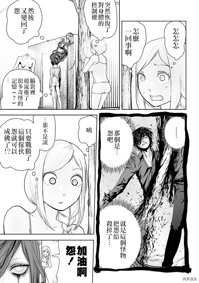 VS EVIL[拷贝漫画]韩漫全集-第02卷无删减无遮挡章节图片 