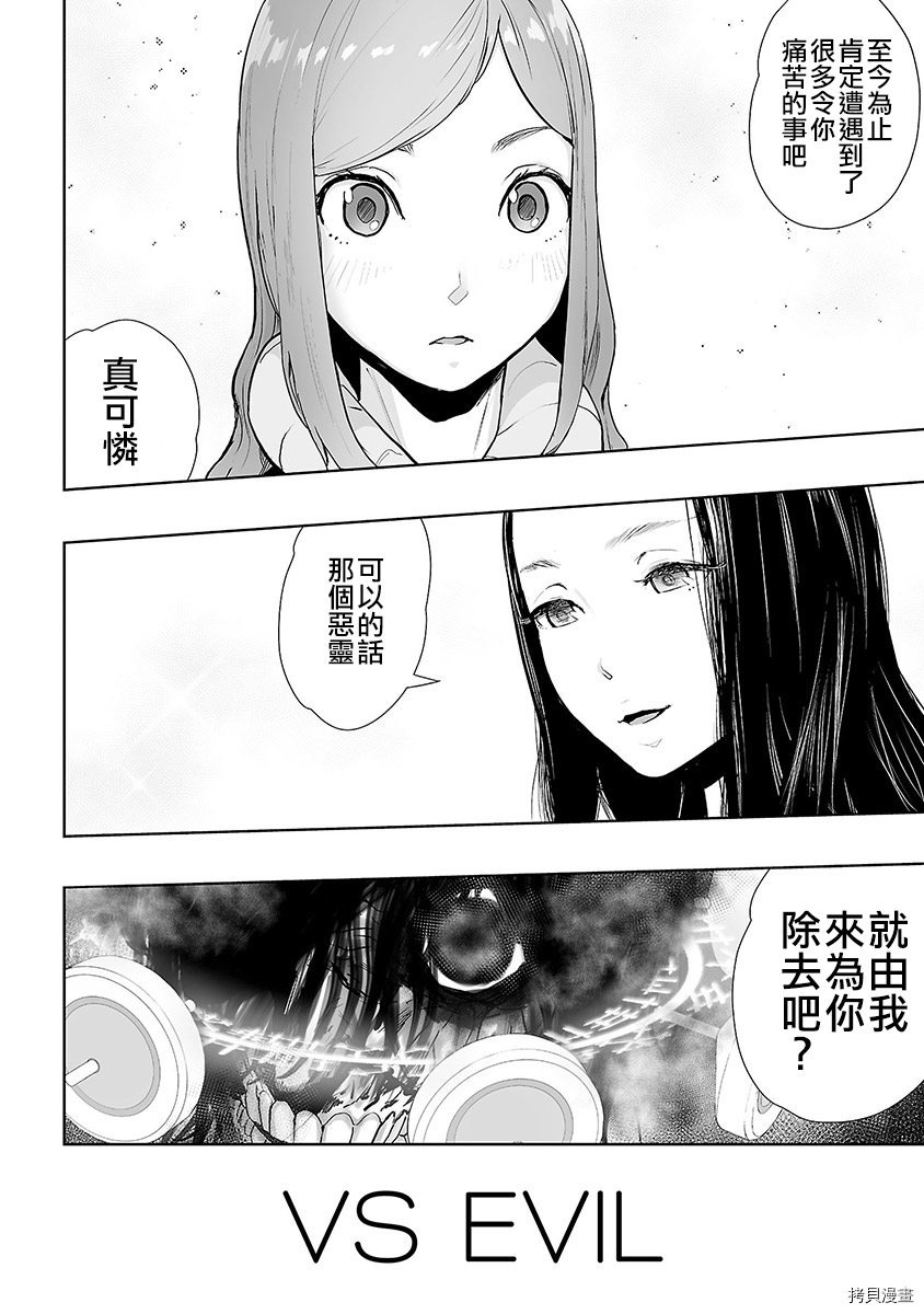 VS EVIL[拷贝漫画]韩漫全集-第02卷无删减无遮挡章节图片 