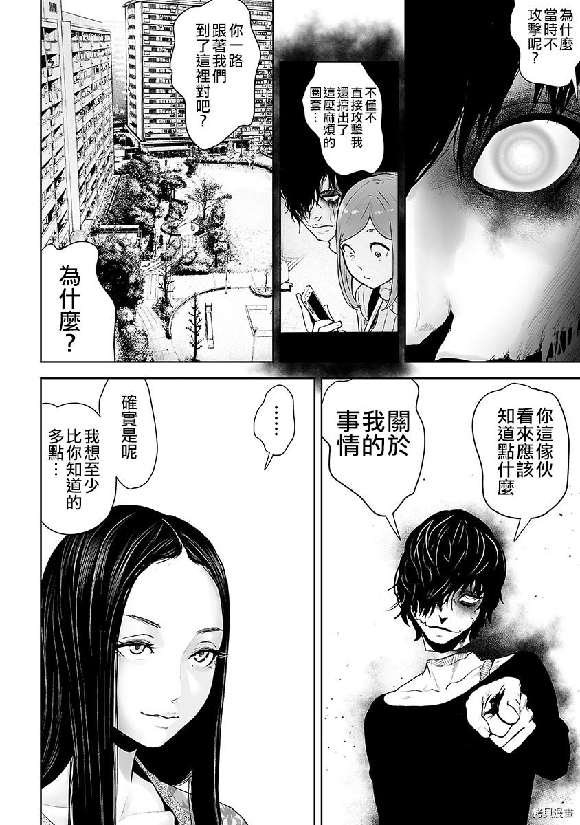 VS EVIL[拷贝漫画]韩漫全集-第02卷无删减无遮挡章节图片 
