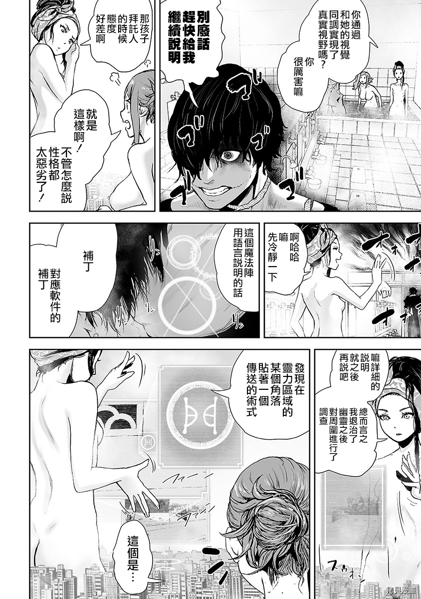 VS EVIL[拷贝漫画]韩漫全集-第02卷无删减无遮挡章节图片 