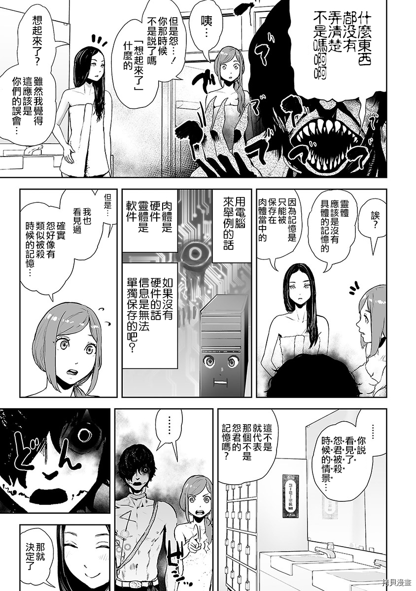 VS EVIL[拷贝漫画]韩漫全集-第02卷无删减无遮挡章节图片 