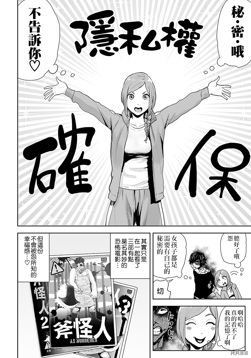 VS EVIL[拷贝漫画]韩漫全集-第02卷无删减无遮挡章节图片 