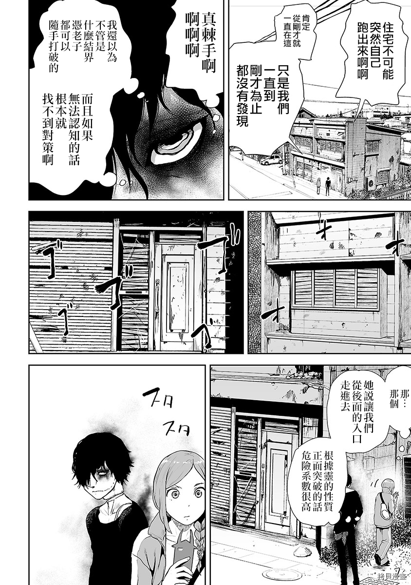 VS EVIL[拷贝漫画]韩漫全集-第02卷无删减无遮挡章节图片 