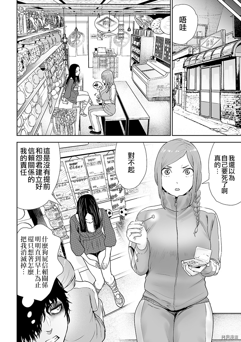 VS EVIL[拷贝漫画]韩漫全集-第02卷无删减无遮挡章节图片 