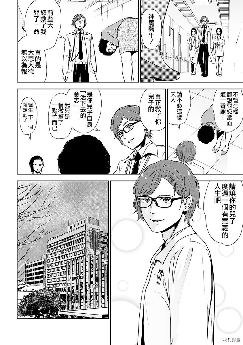 VS EVIL[拷贝漫画]韩漫全集-第02卷无删减无遮挡章节图片 