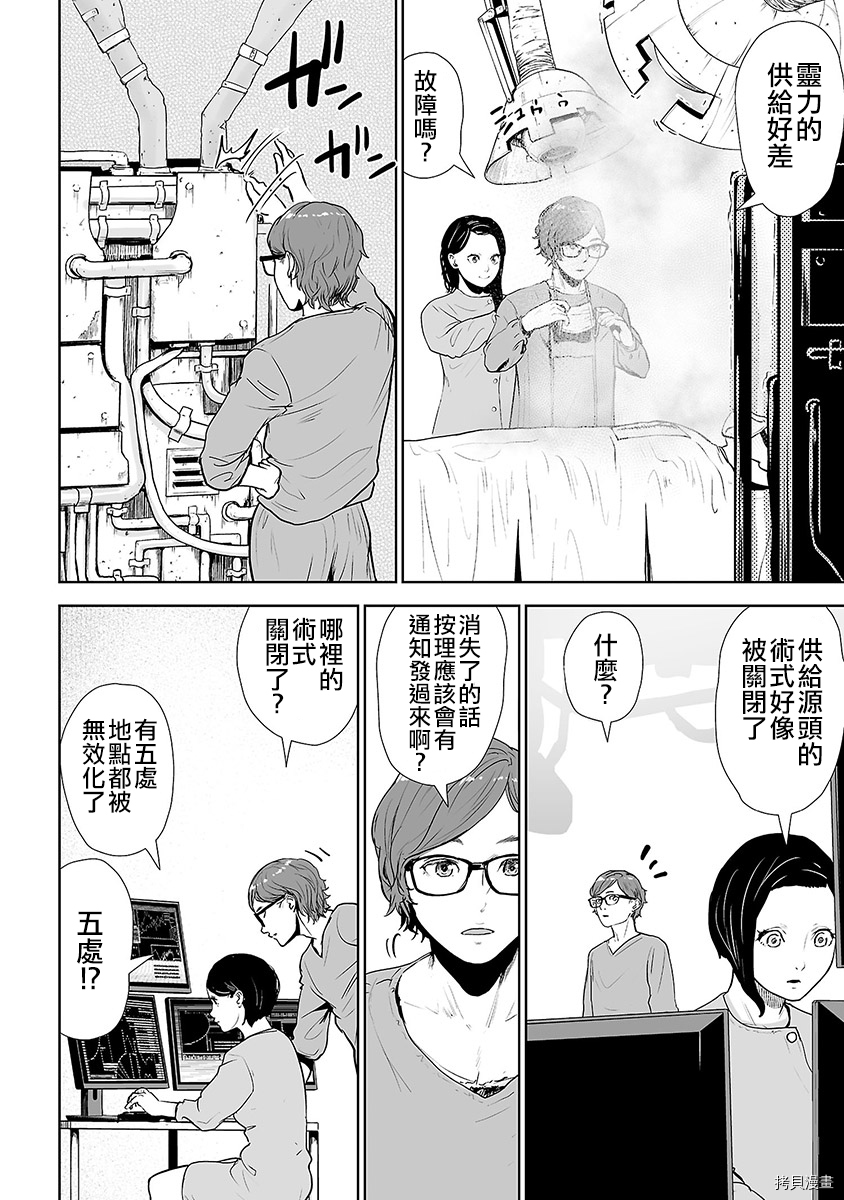 VS EVIL[拷贝漫画]韩漫全集-第02卷无删减无遮挡章节图片 