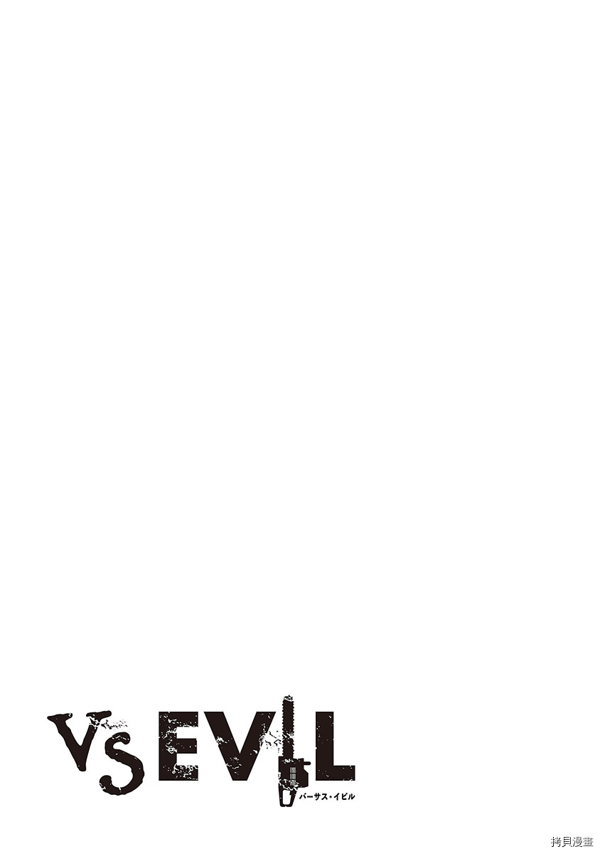 VS EVIL[拷贝漫画]韩漫全集-第02卷无删减无遮挡章节图片 