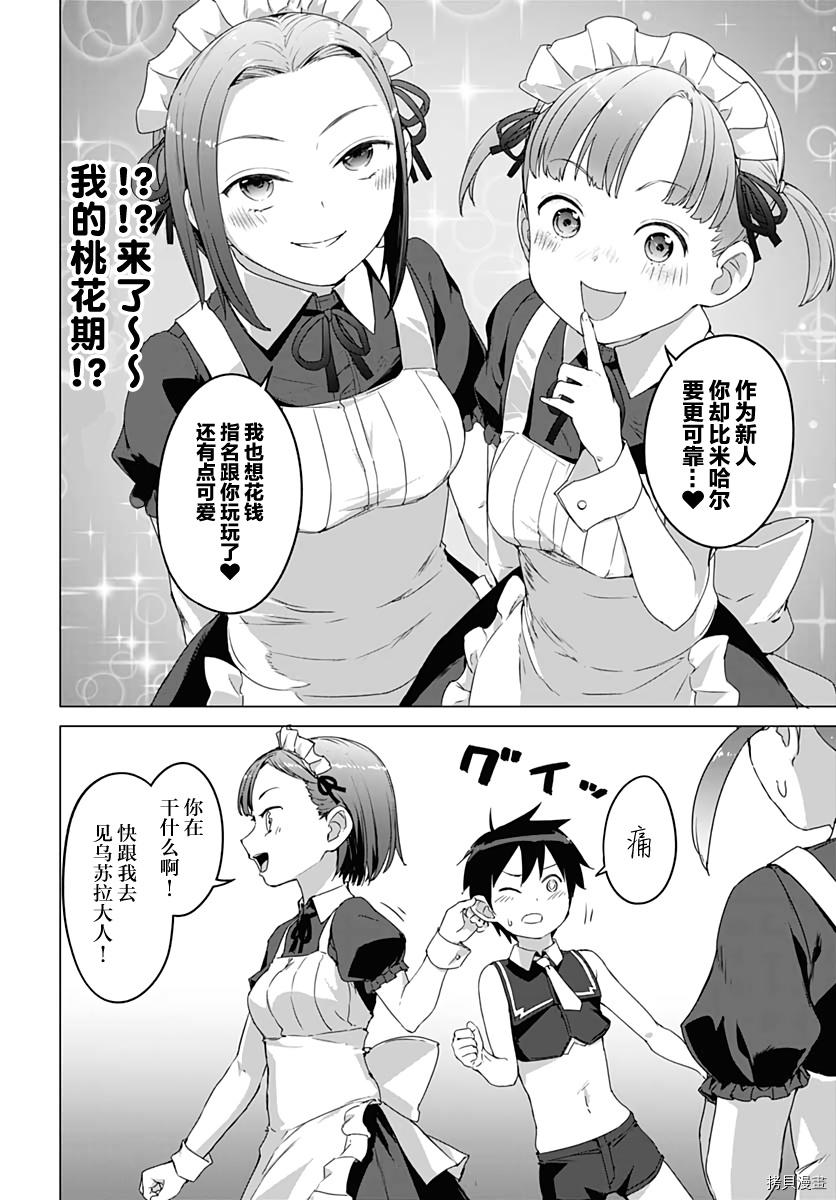 瓦尔哈拉・神枪馆[拷贝漫画]韩漫全集-第08话无删减无遮挡章节图片 