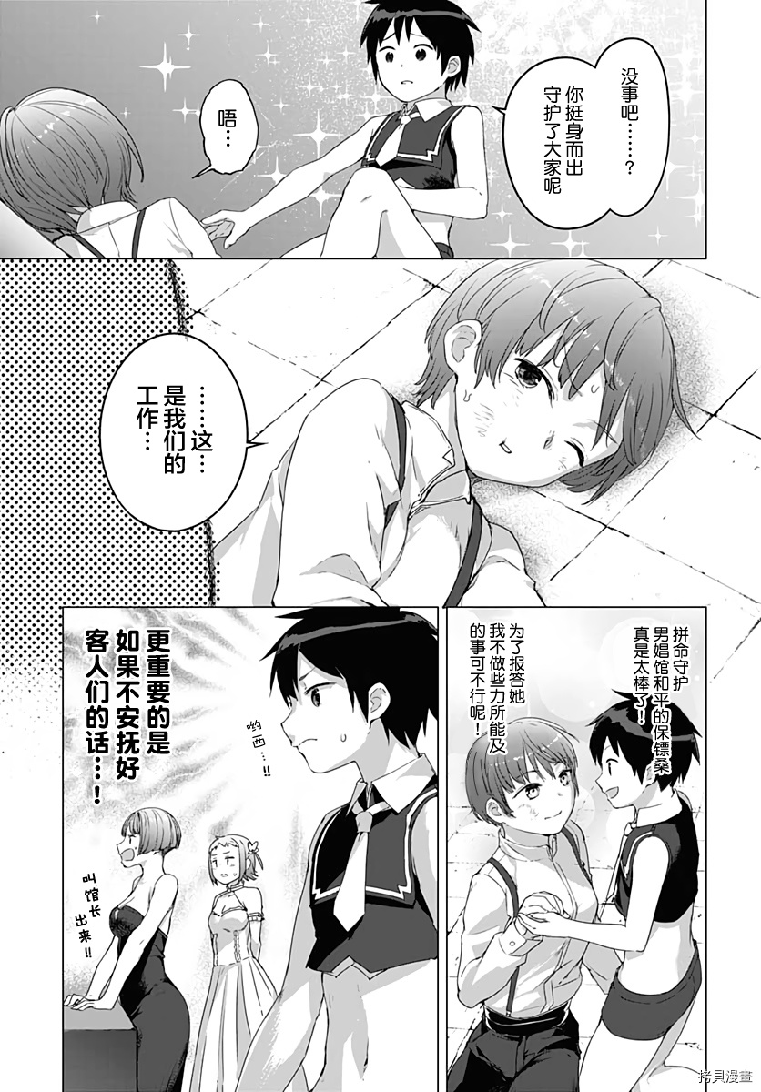 瓦尔哈拉・神枪馆[拷贝漫画]韩漫全集-第08话无删减无遮挡章节图片 