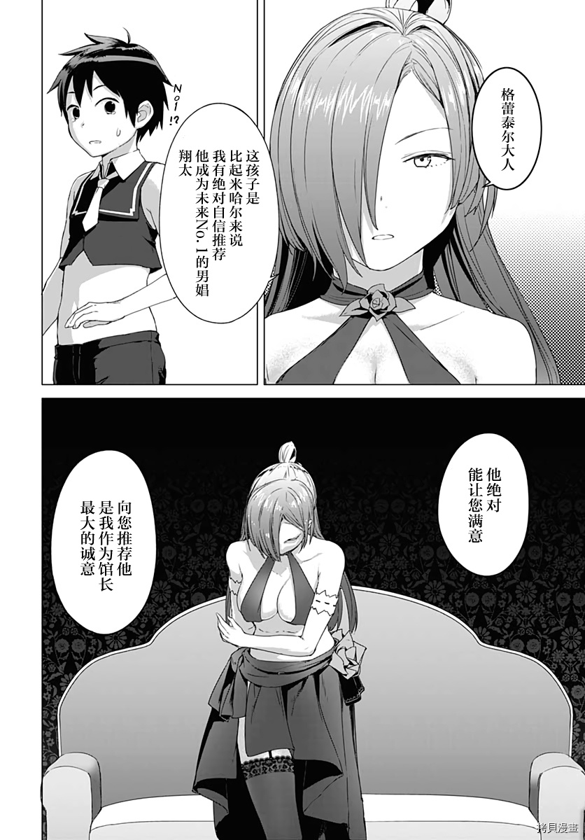 瓦尔哈拉・神枪馆[拷贝漫画]韩漫全集-第08话无删减无遮挡章节图片 