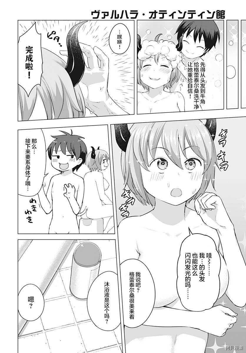 瓦尔哈拉・神枪馆[拷贝漫画]韩漫全集-第09话无删减无遮挡章节图片 