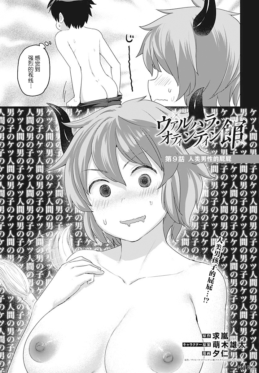 瓦尔哈拉・神枪馆[拷贝漫画]韩漫全集-第09话无删减无遮挡章节图片 