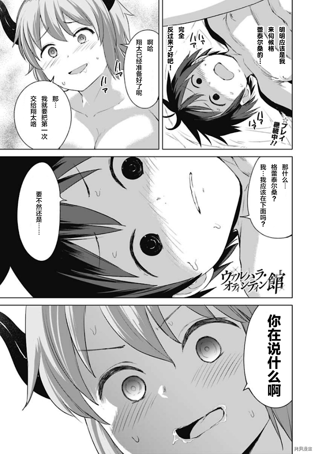 瓦尔哈拉・神枪馆[拷贝漫画]韩漫全集-第10话无删减无遮挡章节图片 