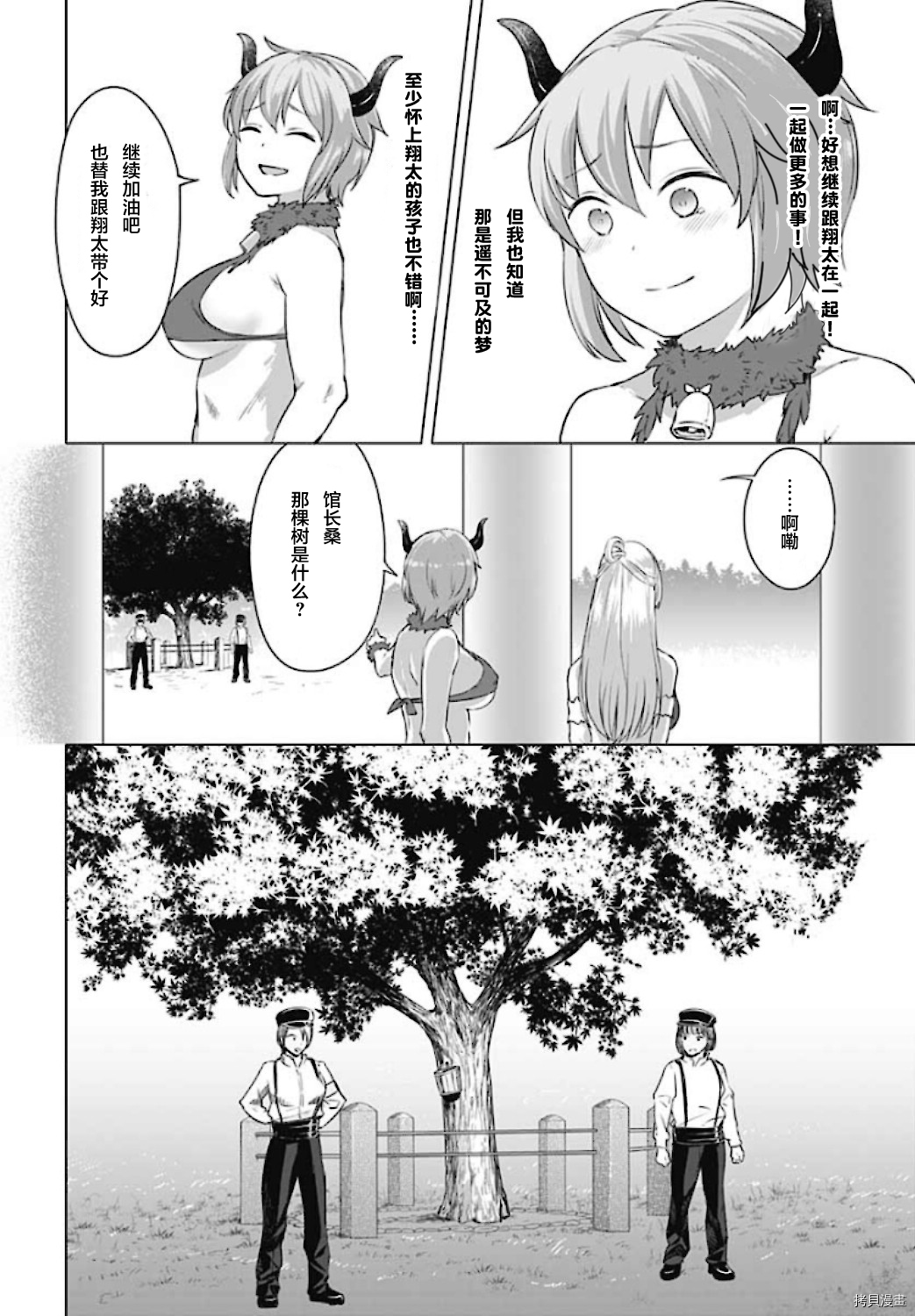 瓦尔哈拉・神枪馆[拷贝漫画]韩漫全集-第10话无删减无遮挡章节图片 