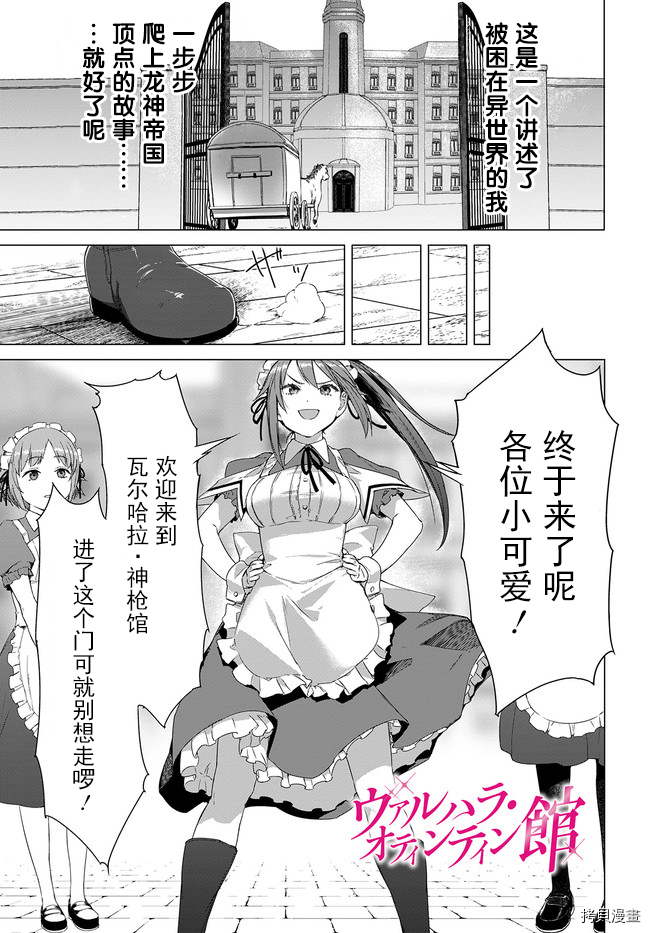 瓦尔哈拉・神枪馆[拷贝漫画]韩漫全集-第1.5话无删减无遮挡章节图片 