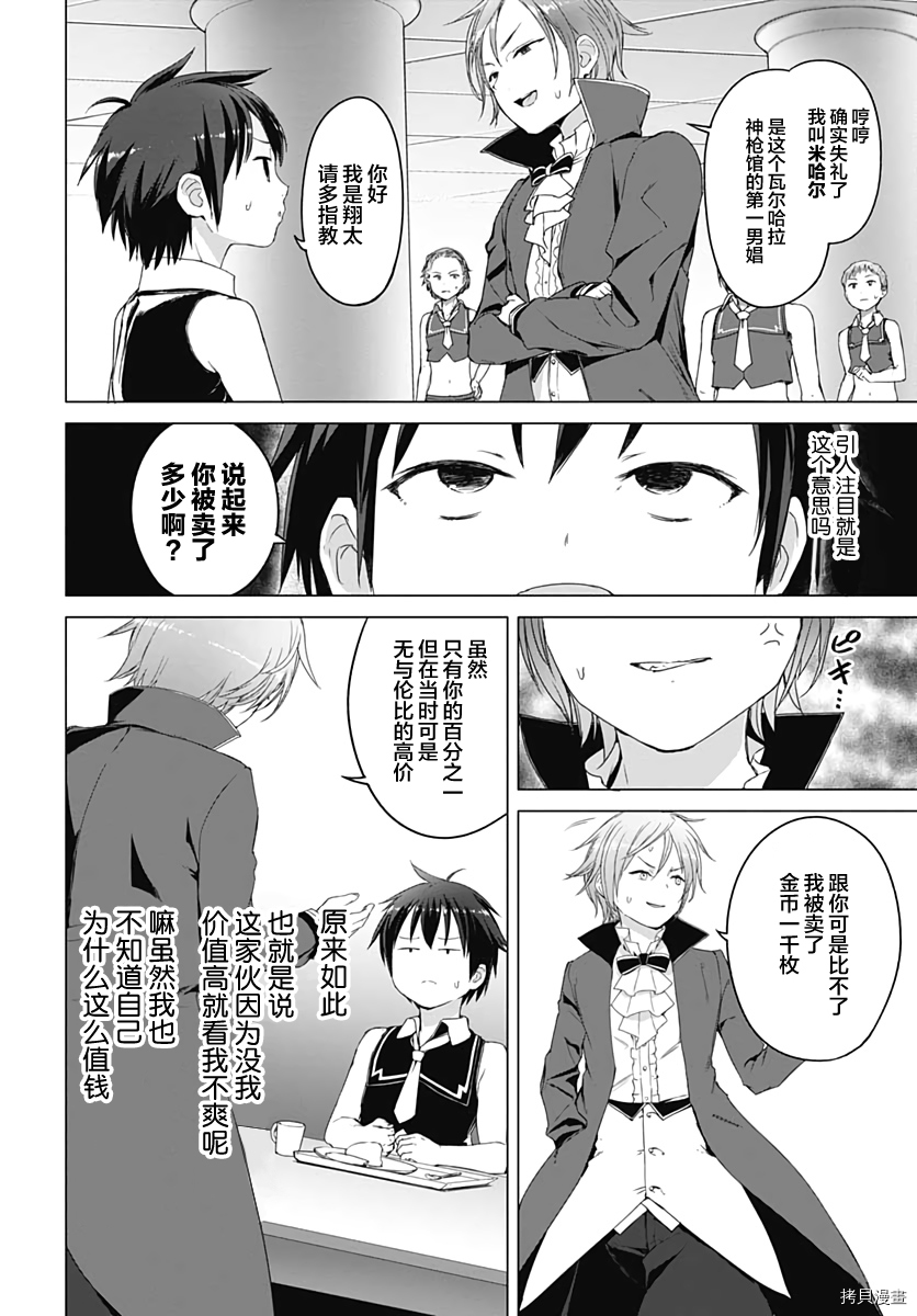 瓦尔哈拉・神枪馆[拷贝漫画]韩漫全集-第03话无删减无遮挡章节图片 