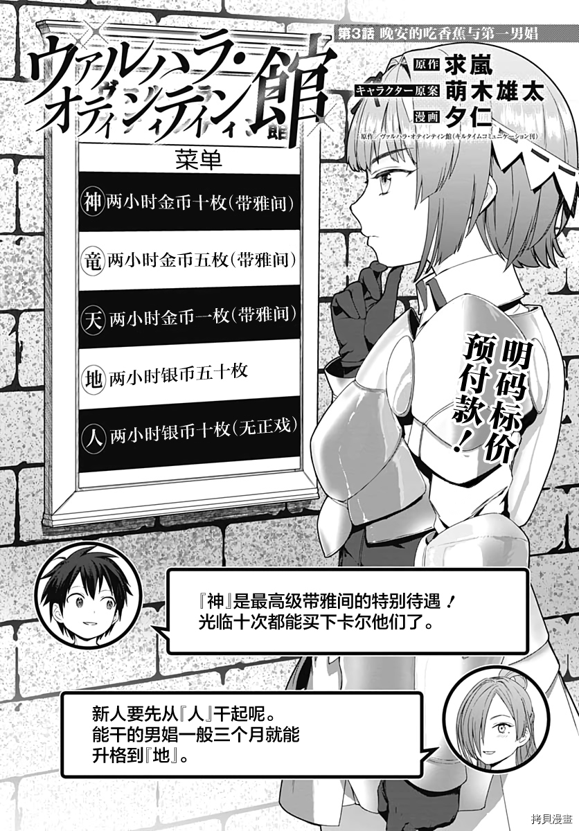 瓦尔哈拉・神枪馆[拷贝漫画]韩漫全集-第03话无删减无遮挡章节图片 