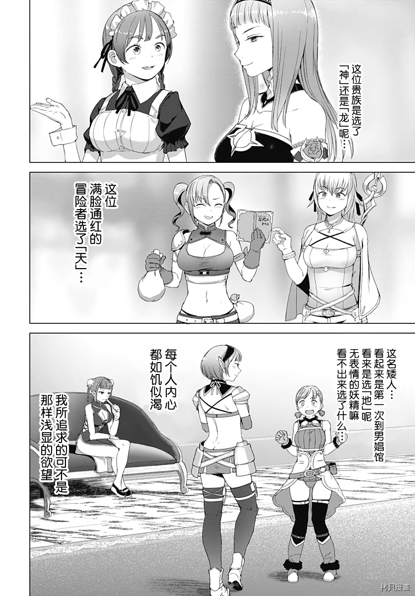 瓦尔哈拉・神枪馆[拷贝漫画]韩漫全集-第03话无删减无遮挡章节图片 