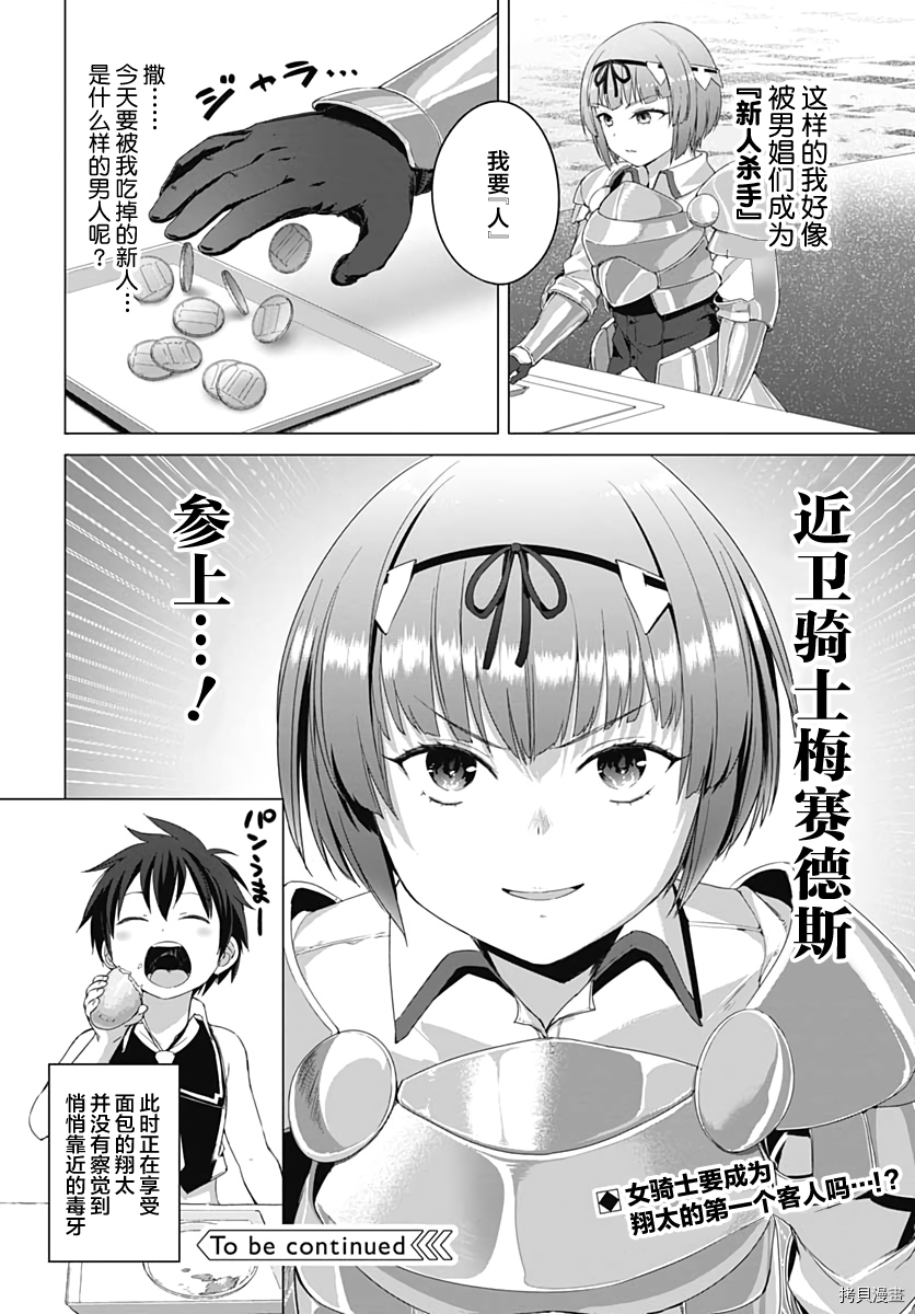 瓦尔哈拉・神枪馆[拷贝漫画]韩漫全集-第03话无删减无遮挡章节图片 