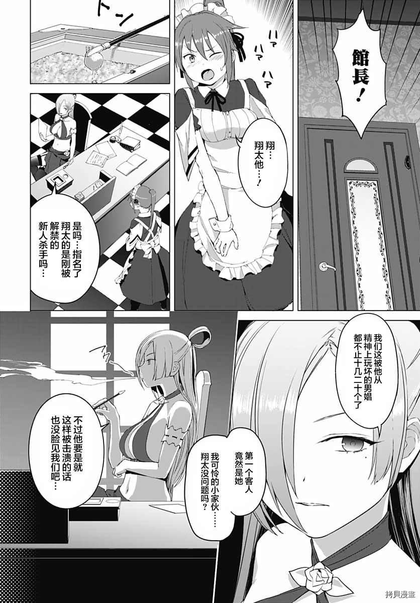 瓦尔哈拉・神枪馆[拷贝漫画]韩漫全集-第04话无删减无遮挡章节图片 