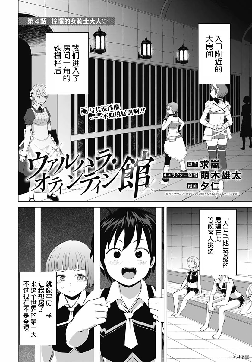 瓦尔哈拉・神枪馆[拷贝漫画]韩漫全集-第04话无删减无遮挡章节图片 