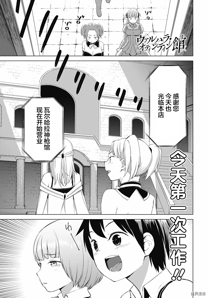 瓦尔哈拉・神枪馆[拷贝漫画]韩漫全集-第04话无删减无遮挡章节图片 