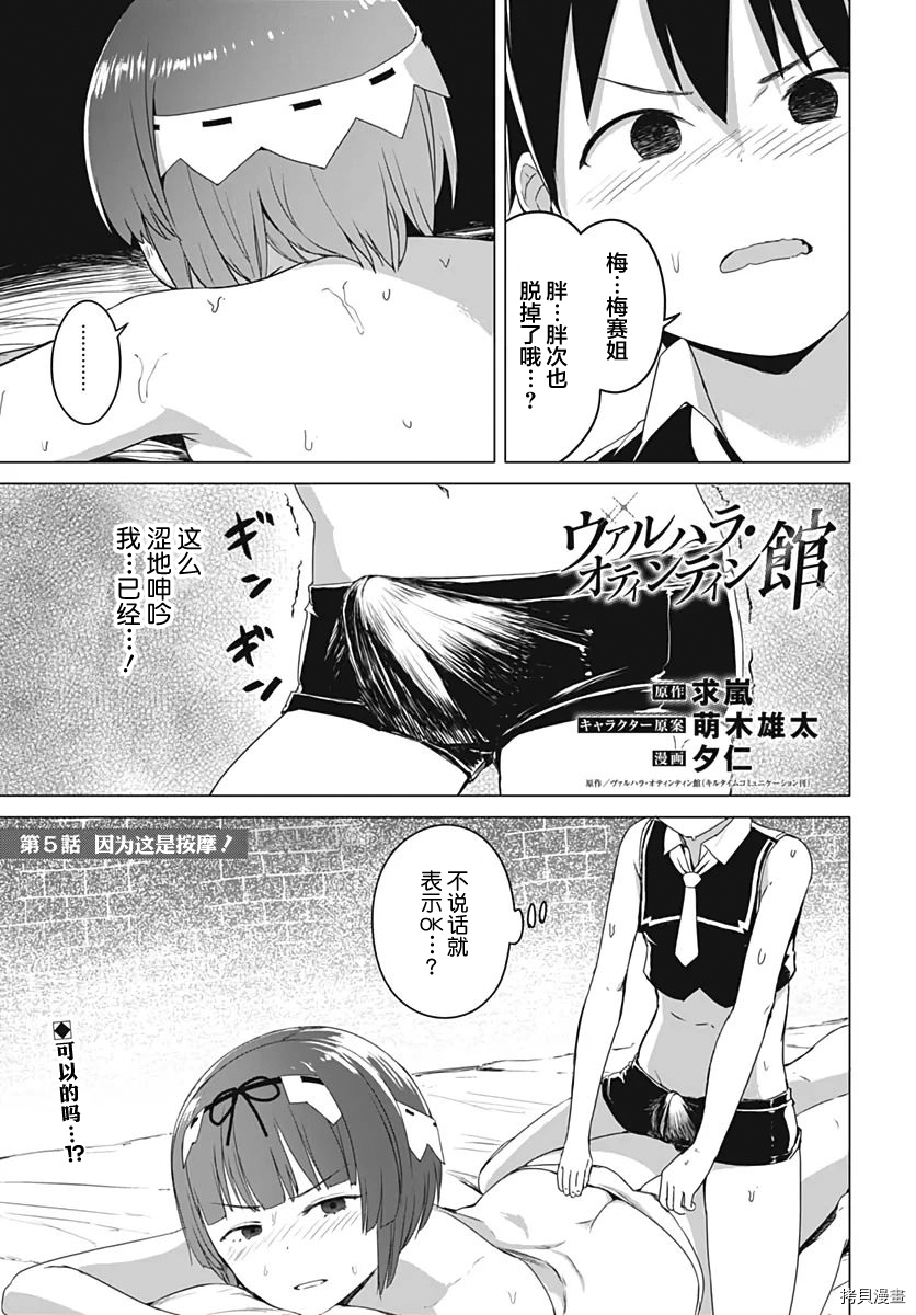 瓦尔哈拉・神枪馆[拷贝漫画]韩漫全集-第05话无删减无遮挡章节图片 