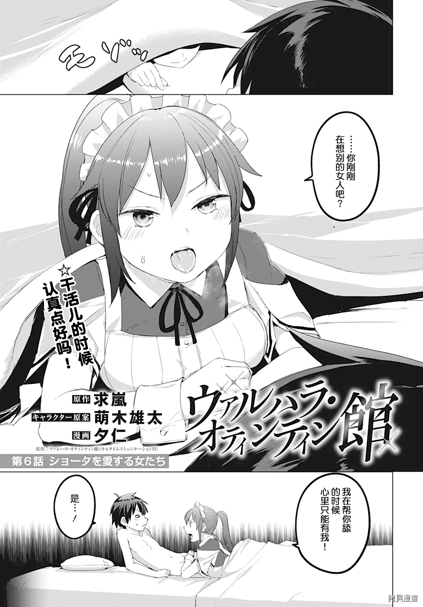 瓦尔哈拉・神枪馆[拷贝漫画]韩漫全集-第06话无删减无遮挡章节图片 