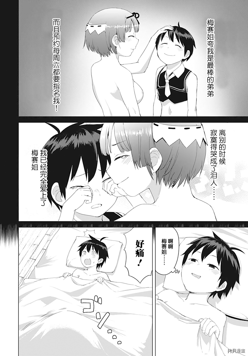 瓦尔哈拉・神枪馆[拷贝漫画]韩漫全集-第06话无删减无遮挡章节图片 