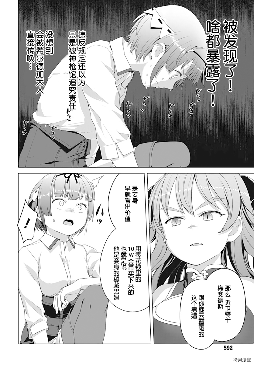 瓦尔哈拉・神枪馆[拷贝漫画]韩漫全集-第06话无删减无遮挡章节图片 