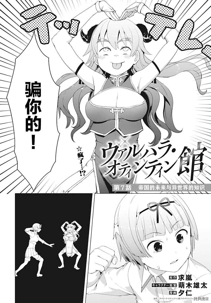 瓦尔哈拉・神枪馆[拷贝漫画]韩漫全集-第07话无删减无遮挡章节图片 