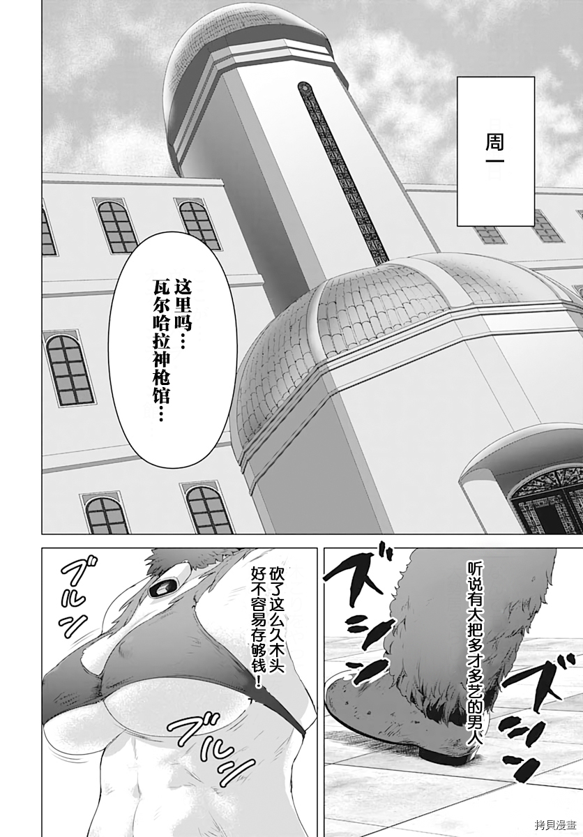 瓦尔哈拉・神枪馆[拷贝漫画]韩漫全集-第07话无删减无遮挡章节图片 