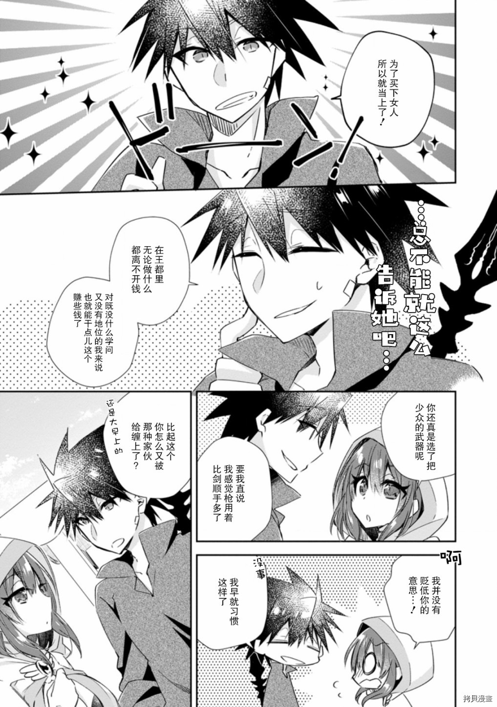 王道杀手英雄谭[拷贝漫画]韩漫全集-第12话无删减无遮挡章节图片 