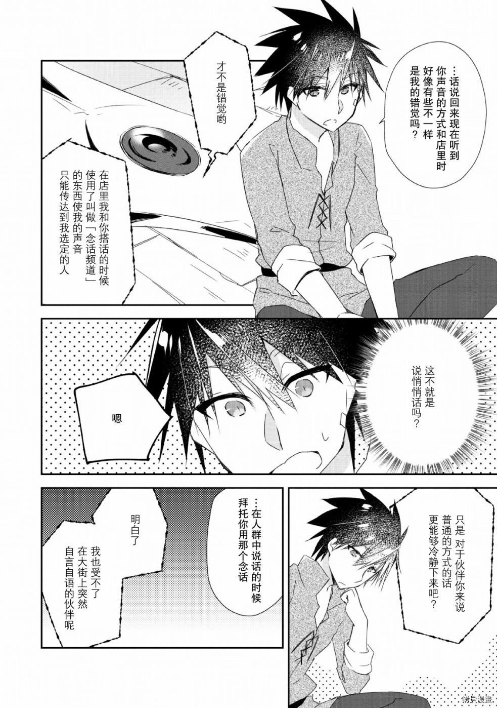 王道杀手英雄谭[拷贝漫画]韩漫全集-第02话无删减无遮挡章节图片 