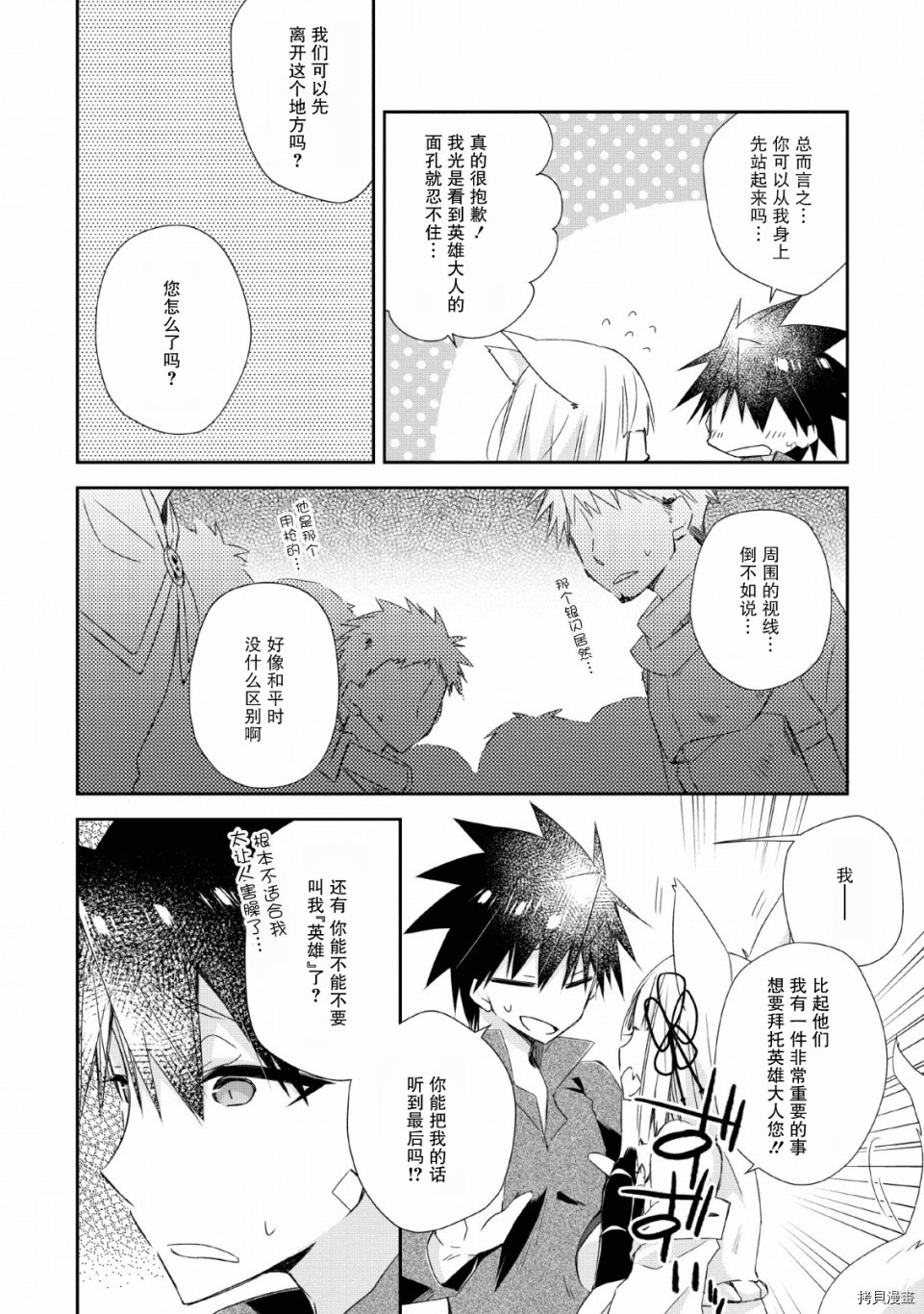 王道杀手英雄谭[拷贝漫画]韩漫全集-第07话无删减无遮挡章节图片 