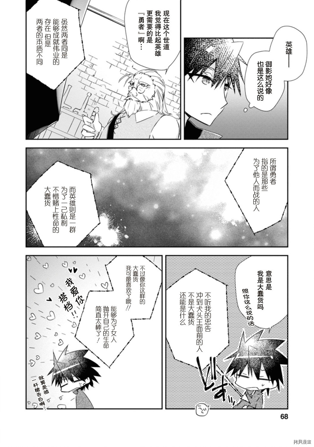 王道杀手英雄谭[拷贝漫画]韩漫全集-第08话无删减无遮挡章节图片 