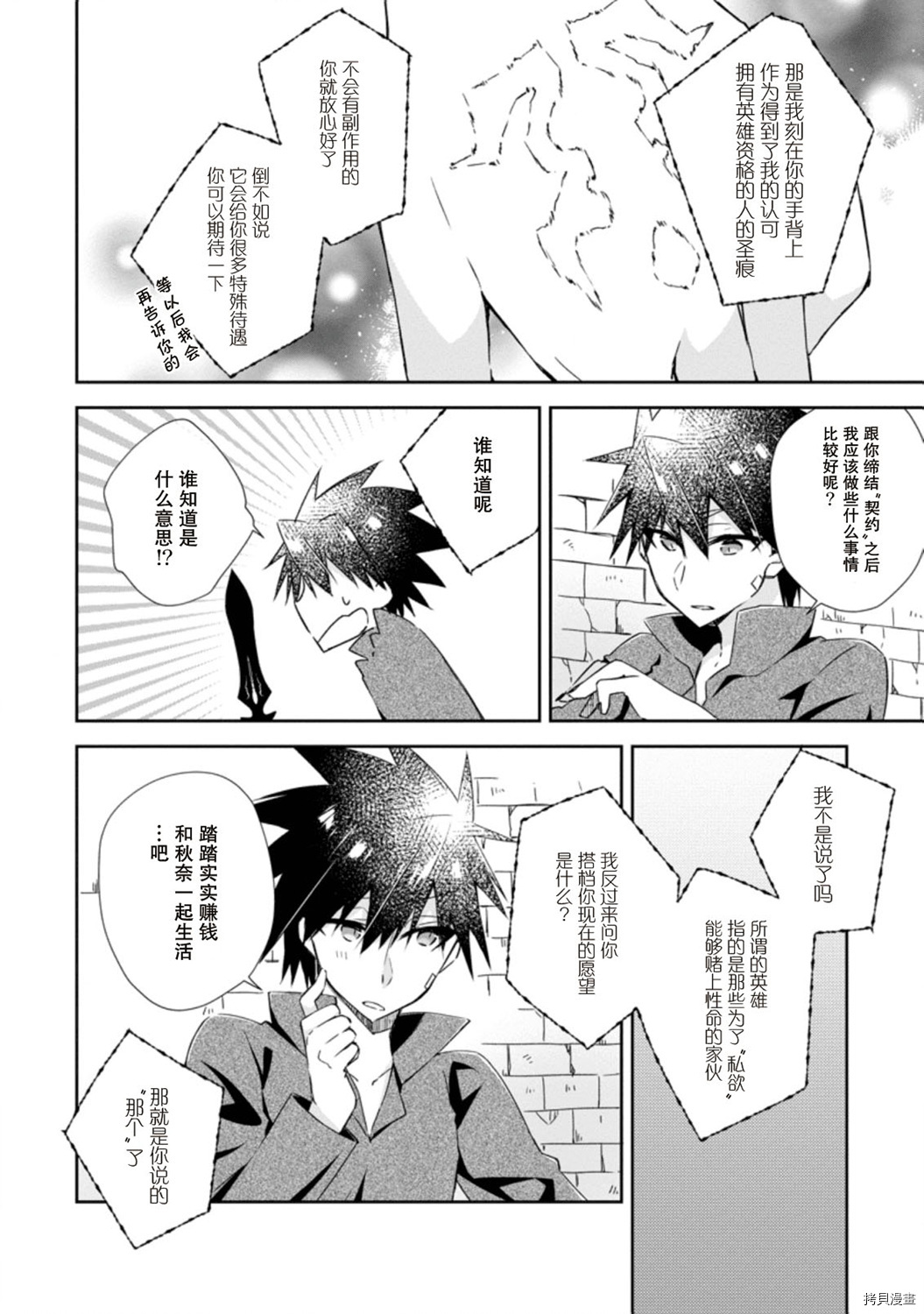 王道杀手英雄谭[拷贝漫画]韩漫全集-第08话无删减无遮挡章节图片 