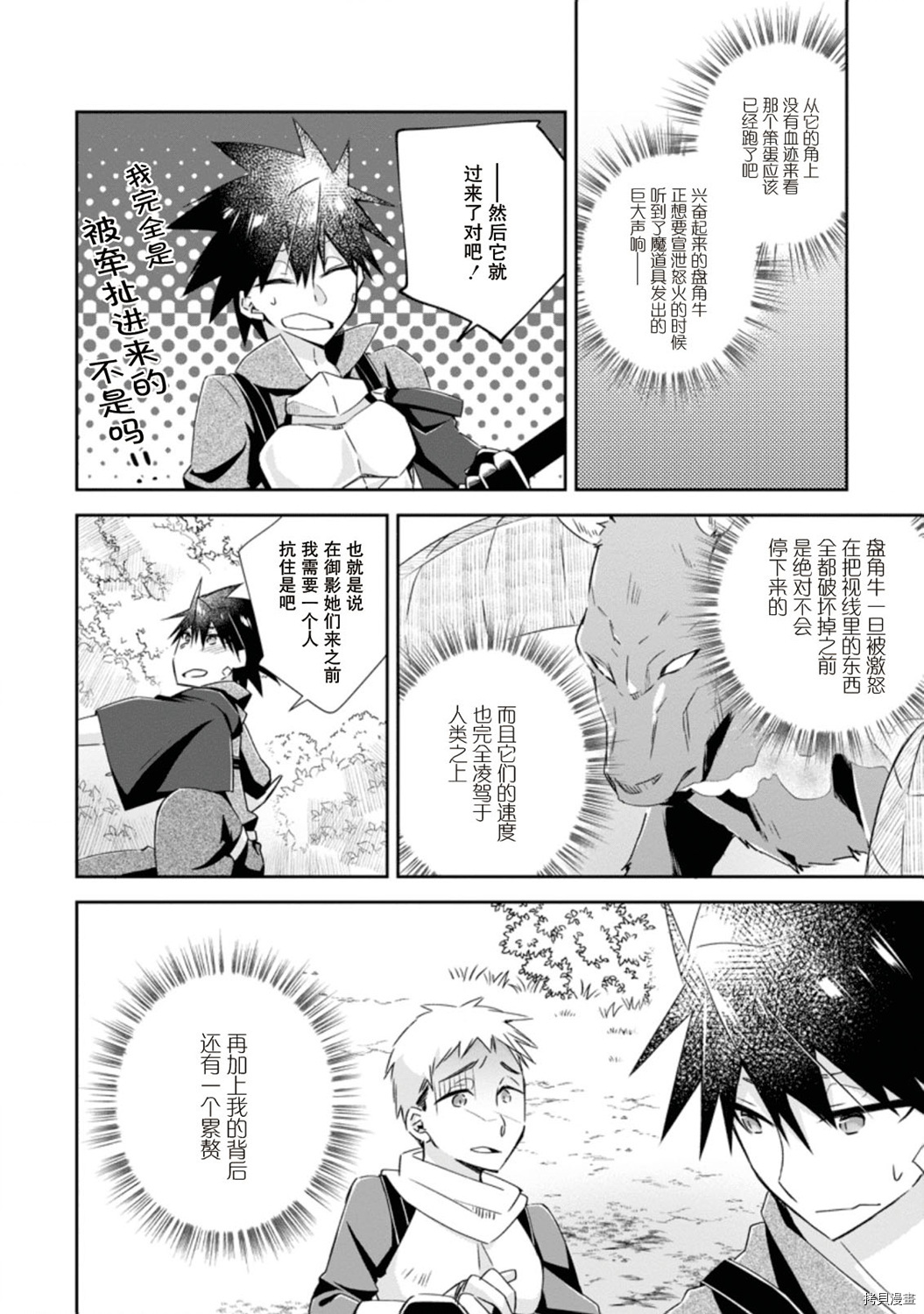 王道杀手英雄谭[拷贝漫画]韩漫全集-第08话无删减无遮挡章节图片 
