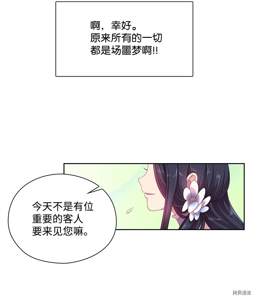 王的贡女[拷贝漫画]韩漫全集-第24话无删减无遮挡章节图片 