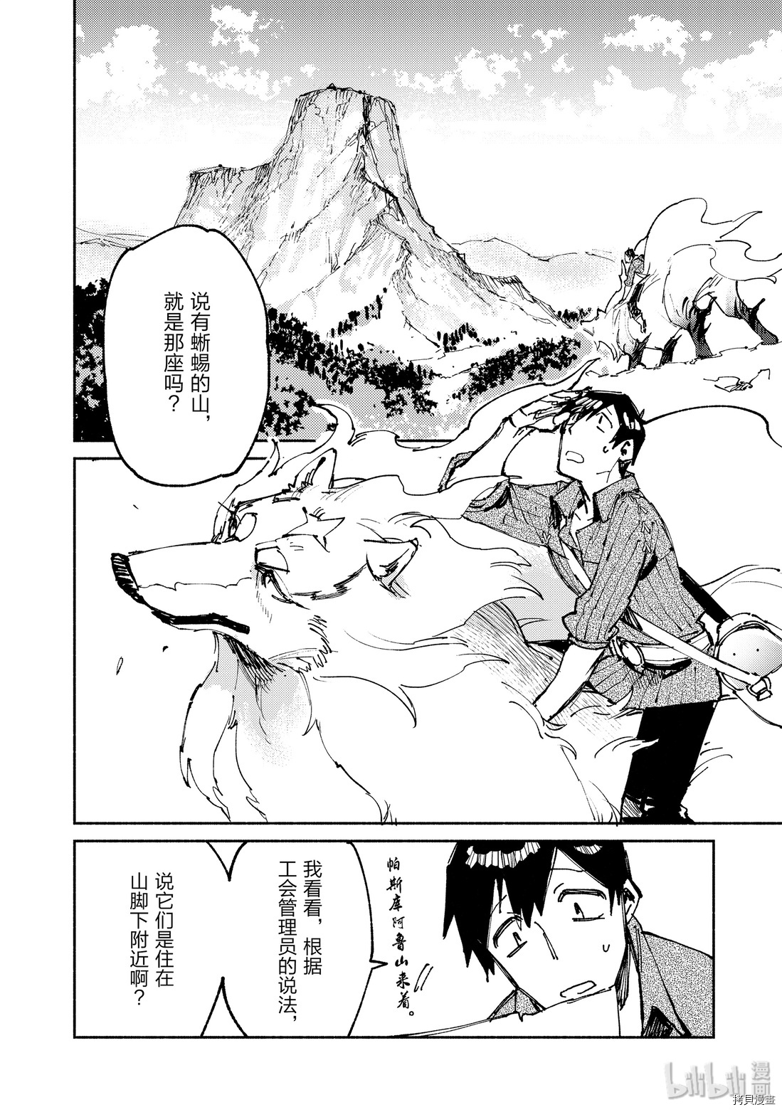 网购技能开启异世界美食之旅[拷贝漫画]韩漫全集-第22話无删减无遮挡章节图片 