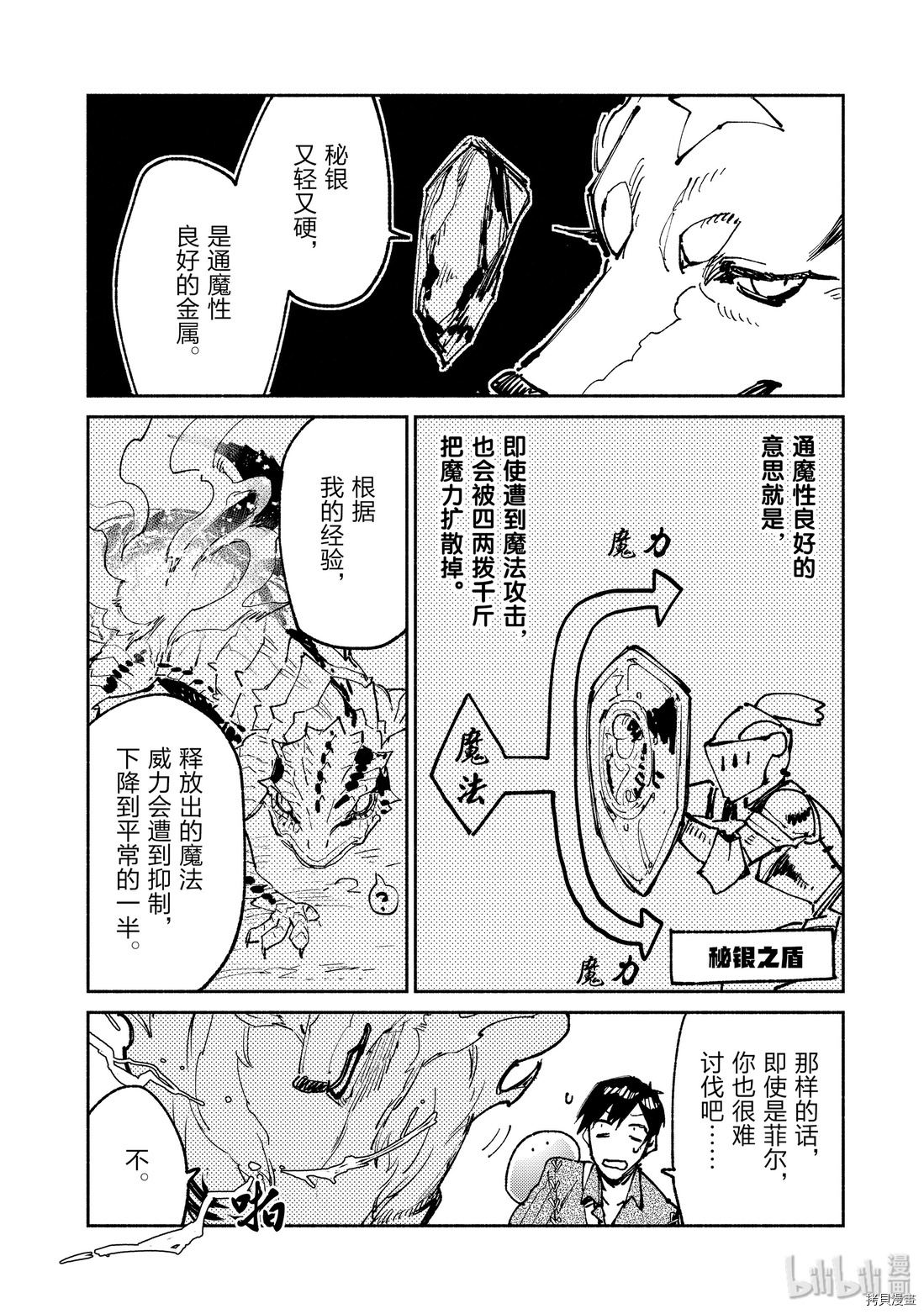网购技能开启异世界美食之旅[拷贝漫画]韩漫全集-第22話无删减无遮挡章节图片 