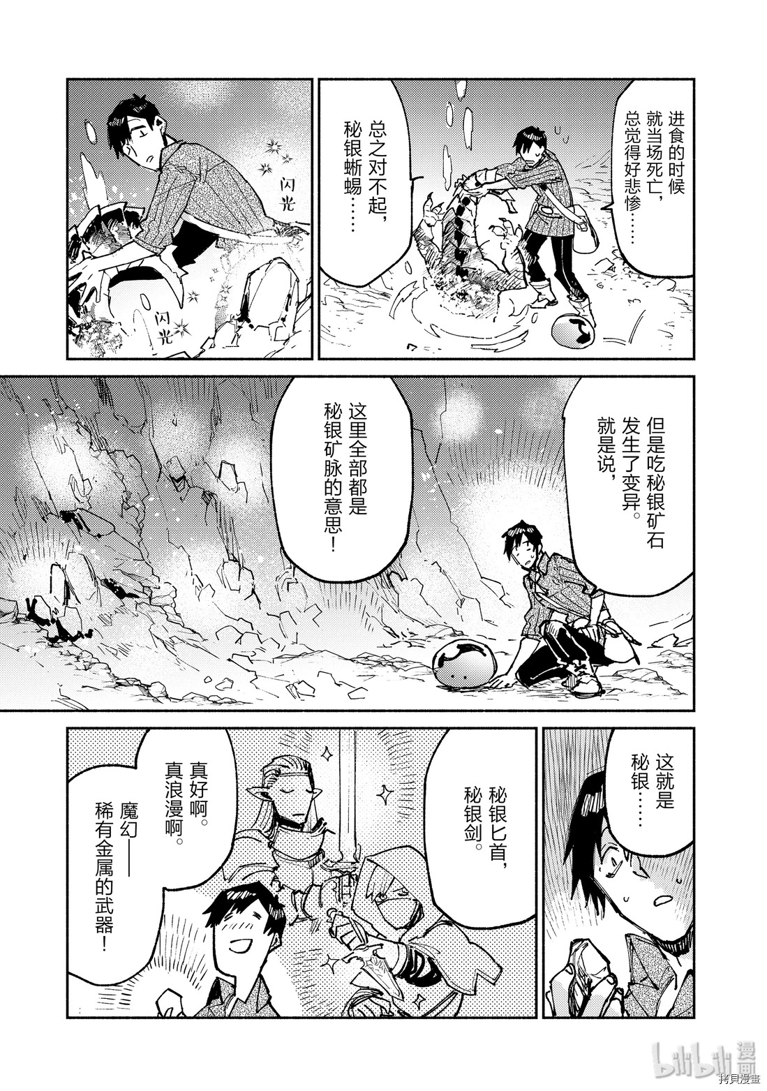 网购技能开启异世界美食之旅[拷贝漫画]韩漫全集-第22話无删减无遮挡章节图片 