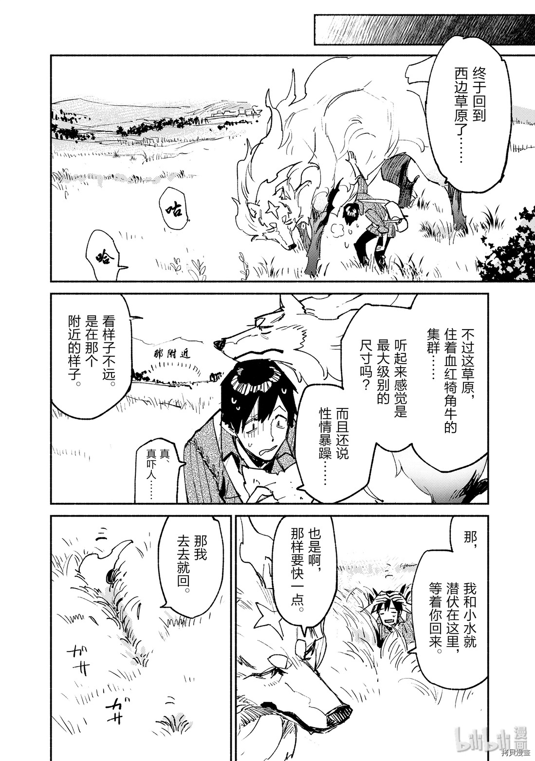 网购技能开启异世界美食之旅[拷贝漫画]韩漫全集-第22話无删减无遮挡章节图片 