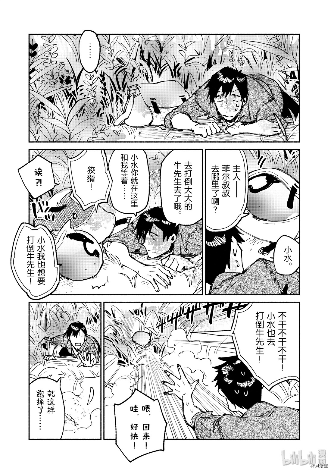 网购技能开启异世界美食之旅[拷贝漫画]韩漫全集-第22話无删减无遮挡章节图片 