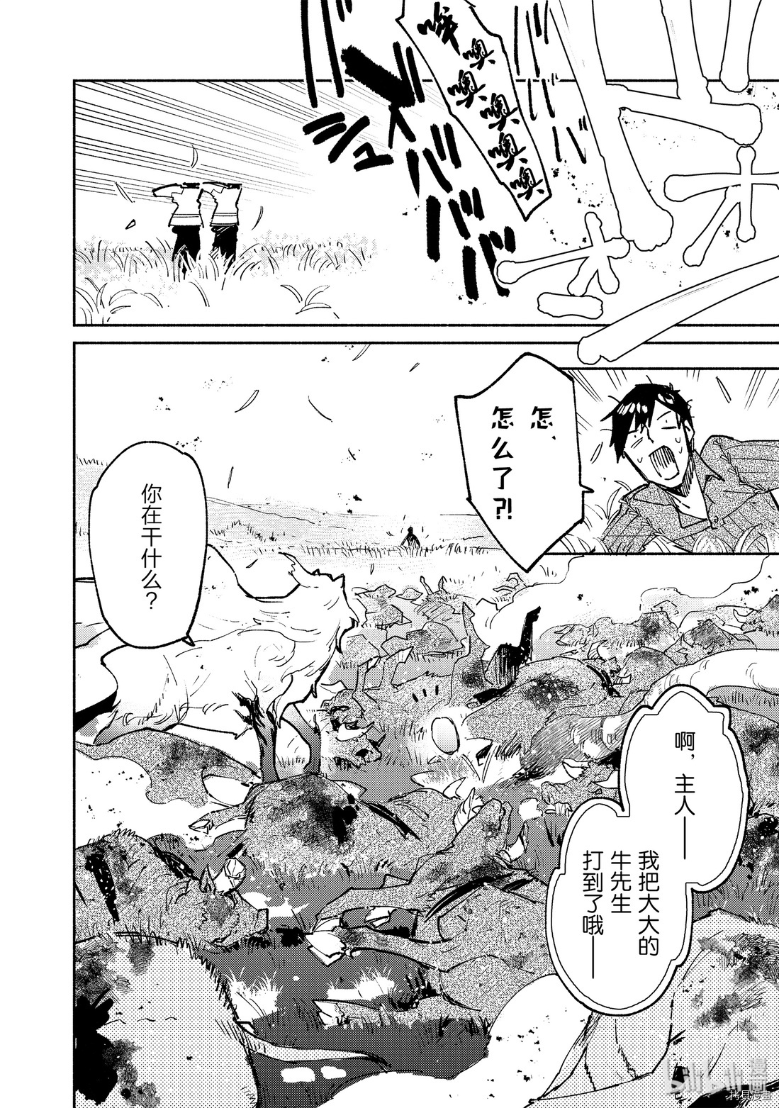 网购技能开启异世界美食之旅[拷贝漫画]韩漫全集-第22話无删减无遮挡章节图片 