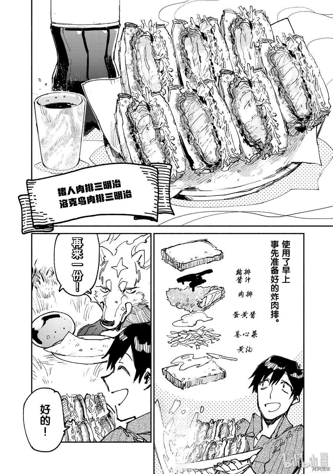 网购技能开启异世界美食之旅[拷贝漫画]韩漫全集-第22話无删减无遮挡章节图片 